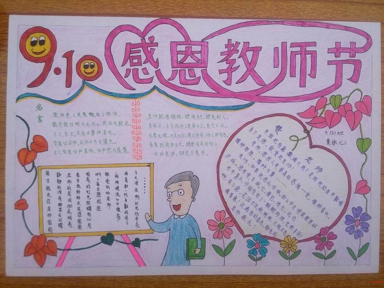 2021教师节精美手抄报