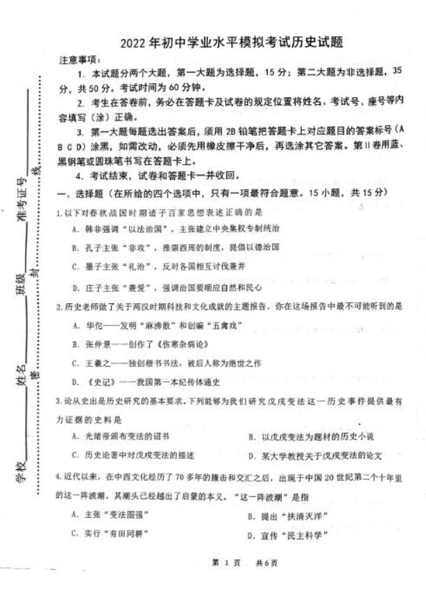 2023淄博中考历史模拟试题及答案