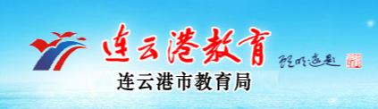 2024年连云港小升初网上报名入口 在哪报名