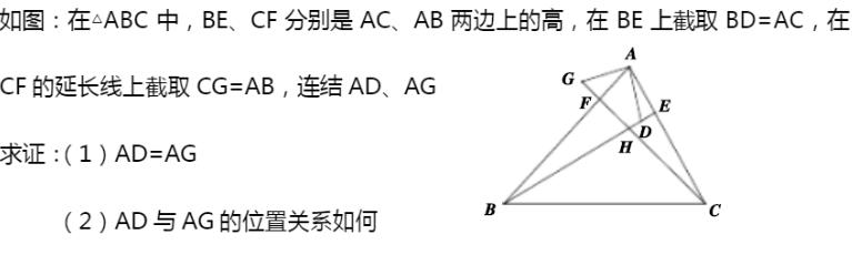 全等三角形的五种判定方法 什么是全等三角形