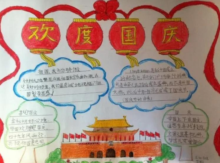 2023小学二年级国庆手抄报 国庆节介绍