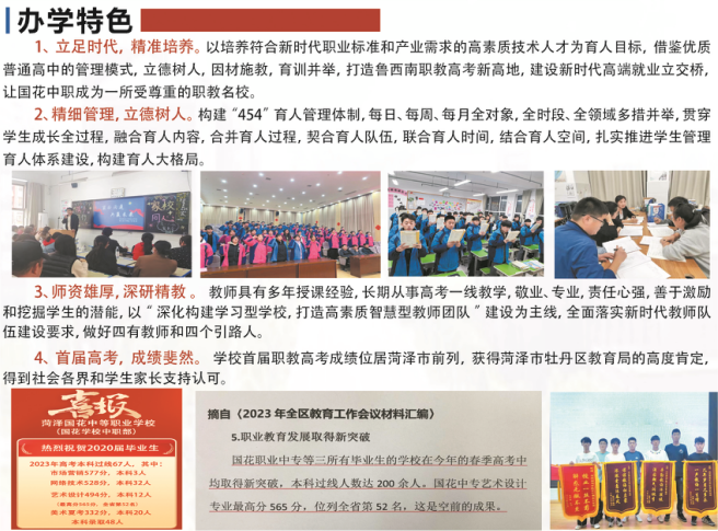 2024菏泽国花中等职业学校招生简章