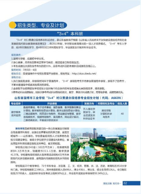2022年山东省淄博市工业学校秋季招生简章
