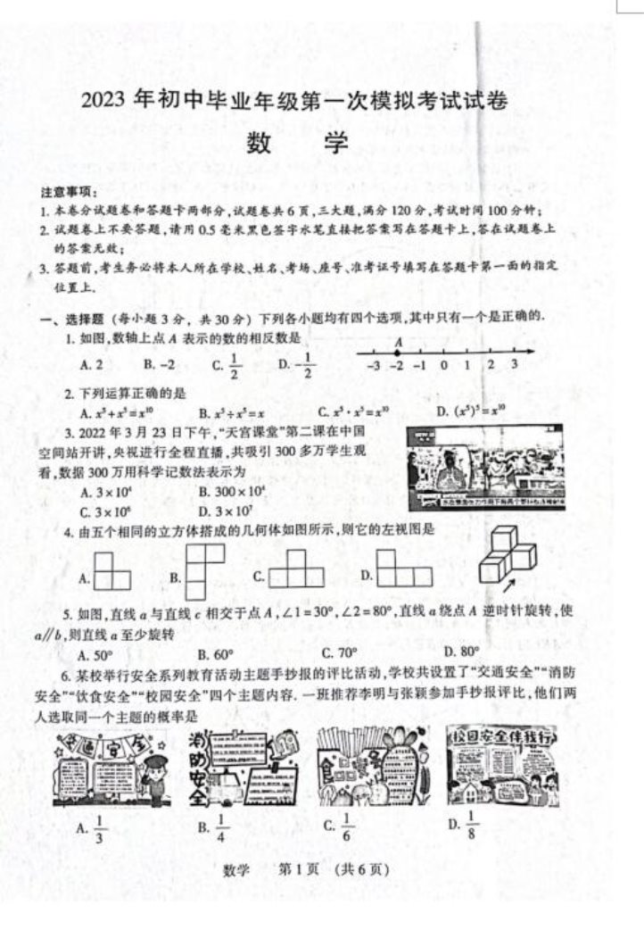 2024年河南中考数学模拟试卷及答案