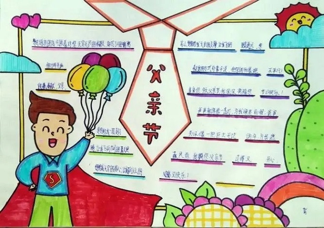 2023一年级父亲节手抄报简单好画