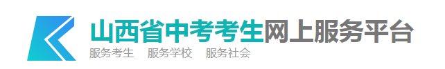 2023山西临汾中考报名方法及入口