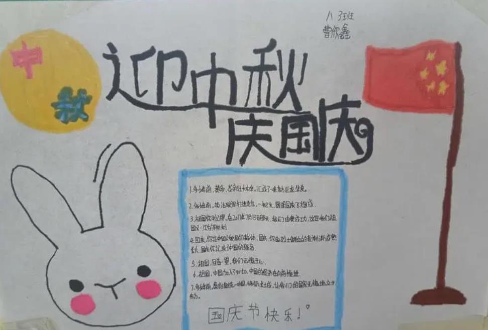 2023幼儿园国庆中秋双节手抄报图片 手抄报文字内容