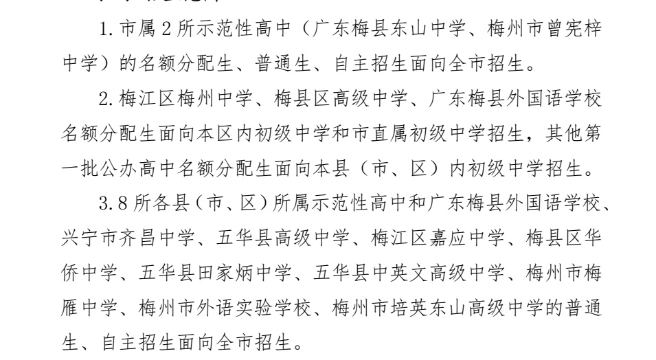 2024年梅州中考普通高中招生计划 招生人数是多少
