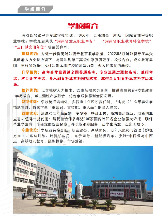 渑池县职业中等专业学校招生章程