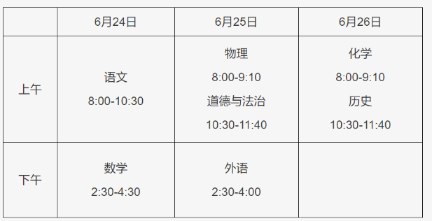 2024北京中考时间安排
