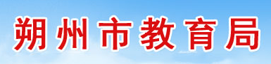 2023朔州中考成绩查询网站入口 手机上怎么查