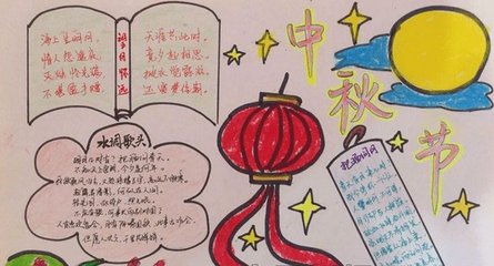 2021中秋节精美小学生手抄报