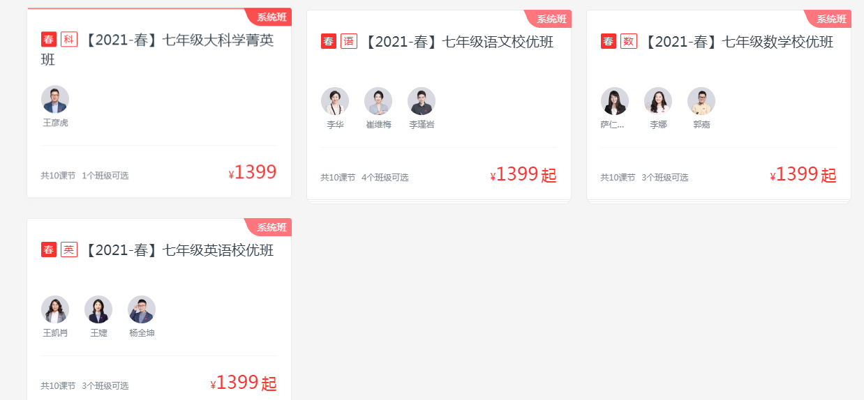 高途课堂初一辅导班价格