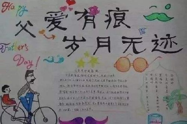 2022父亲节手抄报简单好看