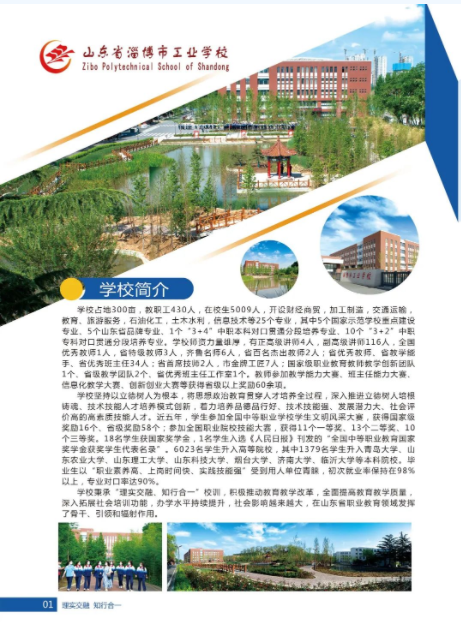 2022年山东省淄博市工业学校秋季招生简章