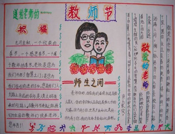 2021年教师节精致手抄报