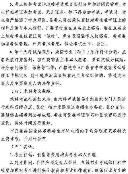 2023年广东佛山中考艺术特长生考试具体办法