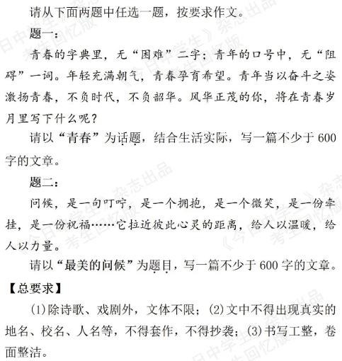 2024遂宁中考语文作文题目及范文