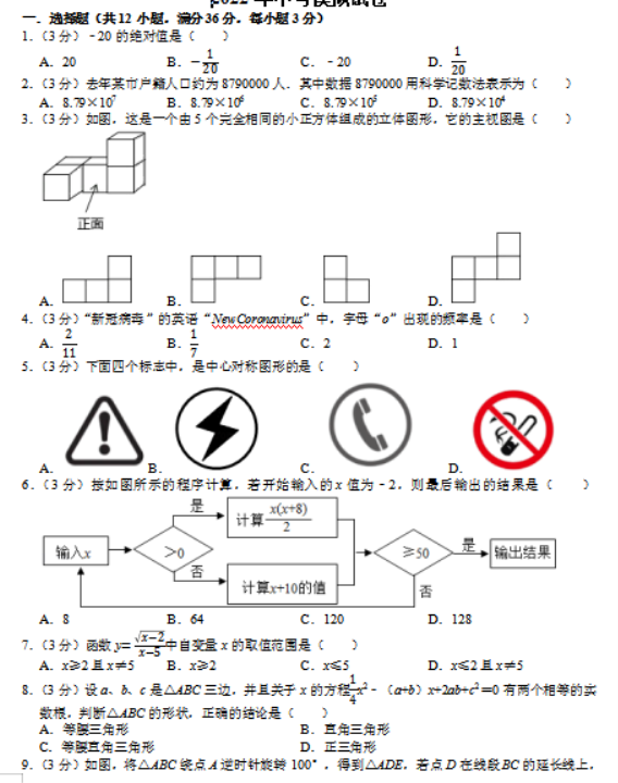 2023成都市石室中学中考数学模拟试题