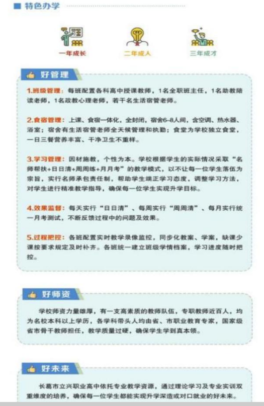长葛市立兴职业高中招生章程