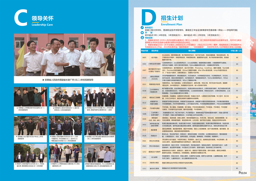 2022年桐城高级技工学校秋季招生简章