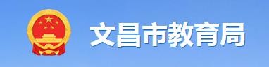 2023年文昌初中生怎么样在手机上查成绩