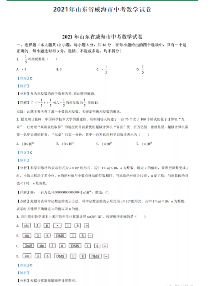 2021威海中考数学真题及答案【图片版】