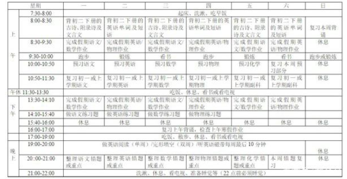 作息时间表初三学霸
