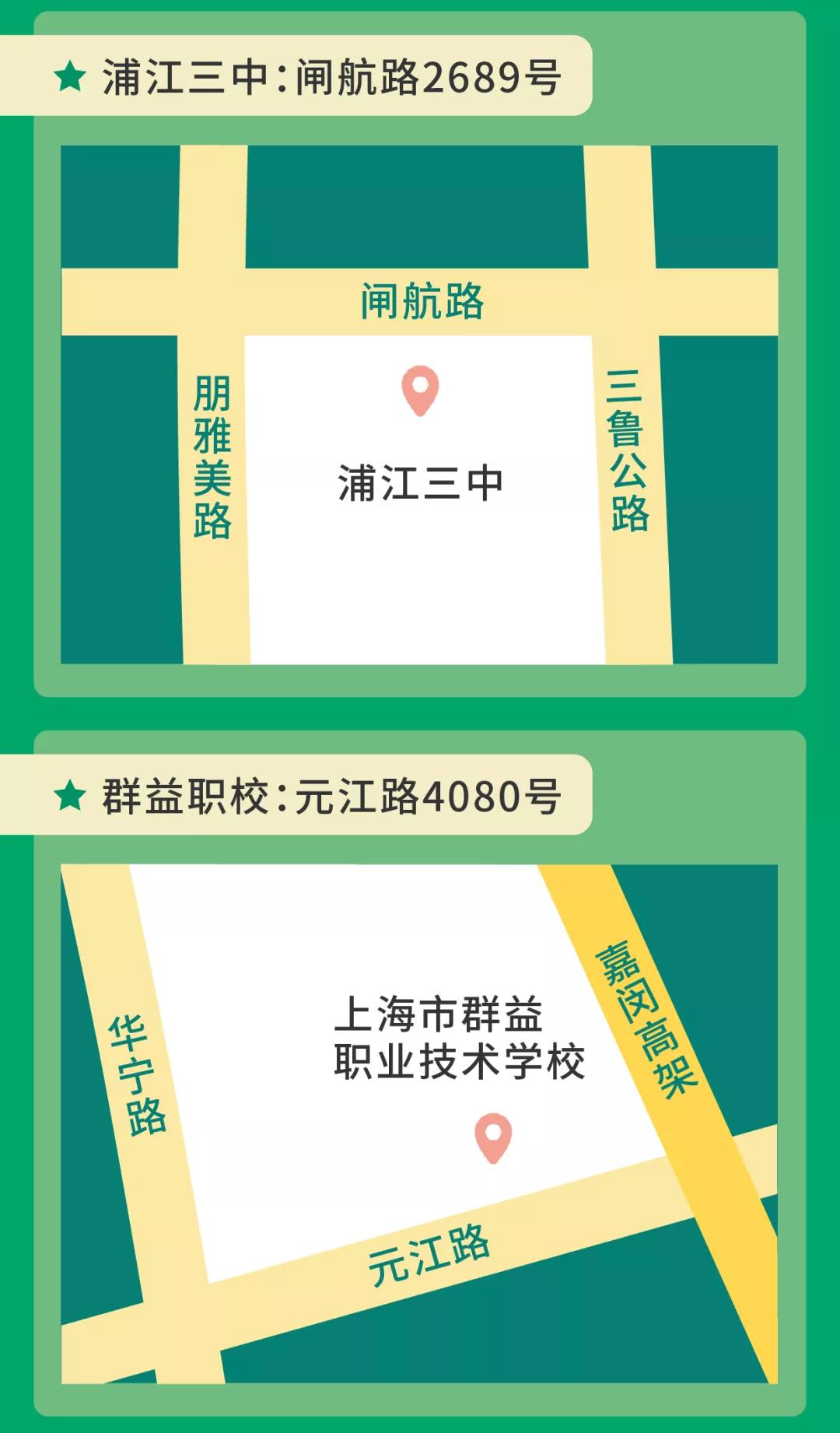 2021上海中考考场考点设置