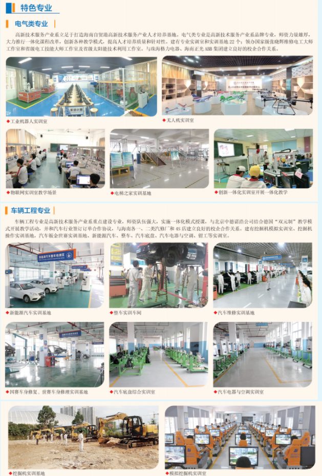 2022年海南省三亚技师学院招生简章