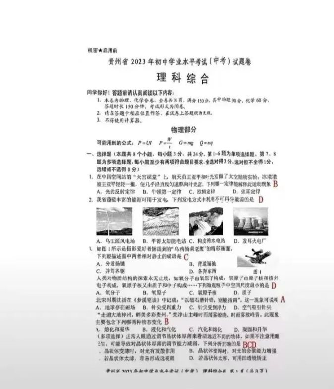 2023年毕节中考理科综合真题及答案【图片版】